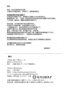 [黑锅汉化组] [不審者罪 (幾枝風児)] 牛若丸、推して参るっ！2 (FateGrand Order) [DL版]_25