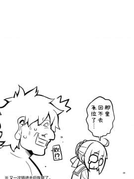 (C97) [RUBBISH選別隊 (無望菜志)] RE-EX えっちゃんの胎内にぶっぱするだけの本 (Fate Grand Order) [绅士仓库汉化]_028