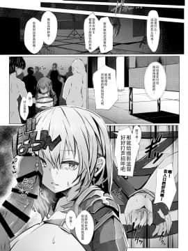 [珈琲幼女 (芽々ノ圭)] 団長が負けるワケが無いでしょ (白銀ノエル) [v.v.t.m汉化组]_09