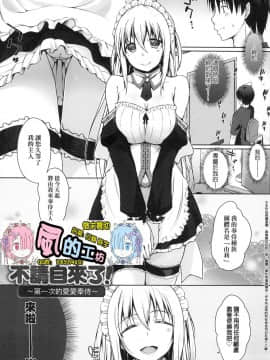 [風的工房][かいづか] 奉仕種族がやってきた！ 奉侍種族不請自來了！_風的工房005