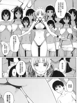 [風的工房][かいづか] 奉仕種族がやってきた！ 奉侍種族不請自來了！_風的工房091
