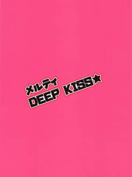 (ホロクル) [瞬間最大風速 (ポニーR)] メルティ DEEP KISS★ (夜空メル、癒月ちょこ) [v.v.t.m汉化组]_15