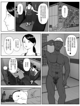 Netorase Apart ~Toshima No Tsuma Desu Ga Kami Body O Keep Shite Orimasu. Gojiyuu Ni Otsukai Kudasai.~ [Chinese]【不可视汉化】_13