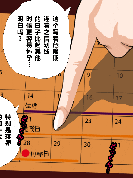 [R君自翻] [サークルENZIN] 催眠性教育 第六话_00000101
