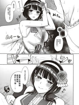 [liz project (宮本りず)] 果林といちゃラブエッチ (ラブライブ!虹ヶ咲学園スクールアイドル同好会) [Colourful Bird漢化]_18