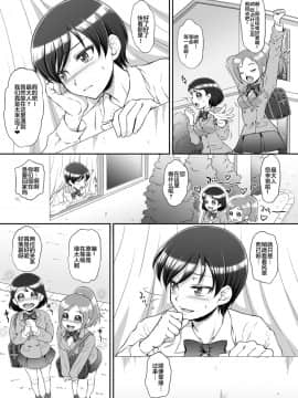 [U.R.C (桃屋しょう貓)] おまけ本これくしょん 2 -エロキュア編- (プリキュアシリーズ)_03