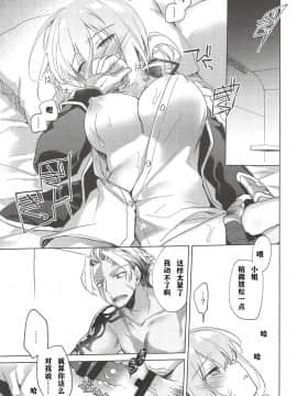 (C94) [FRAC (もとみやみつき)] 夜の温度 (Fate/Grand Order) [中国翻訳]_004