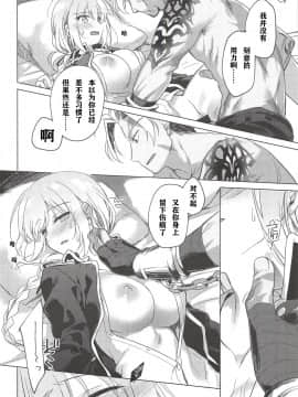 (C94) [FRAC (もとみやみつき)] 夜の温度 (Fate/Grand Order) [中国翻訳]_005