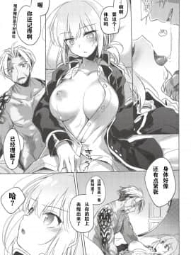 (C94) [FRAC (もとみやみつき)] 夜の温度 (Fate/Grand Order) [中国翻訳]_008