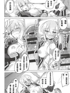 (C94) [FRAC (もとみやみつき)] 夜の温度 (Fate/Grand Order) [中国翻訳]_009