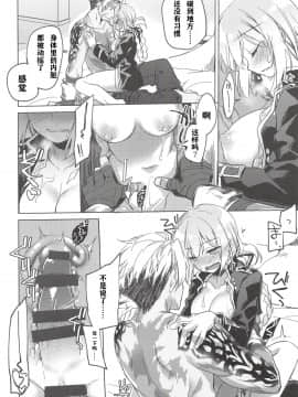 (C94) [FRAC (もとみやみつき)] 夜の温度 (Fate/Grand Order) [中国翻訳]_013