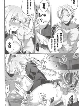 (C94) [FRAC (もとみやみつき)] 夜の温度 (Fate/Grand Order) [中国翻訳]_015