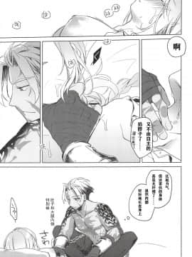 (C94) [FRAC (もとみやみつき)] 夜の温度 (Fate/Grand Order) [中国翻訳]_026