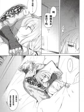 (C94) [FRAC (もとみやみつき)] 夜の温度 (Fate/Grand Order) [中国翻訳]_028