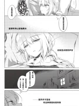 (C94) [FRAC (もとみやみつき)] 夜の温度 (Fate/Grand Order) [中国翻訳]_029