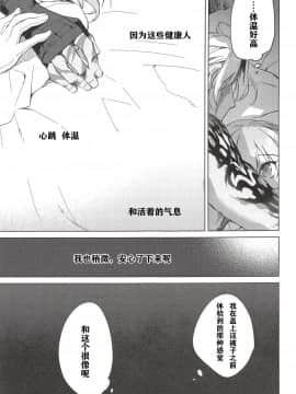 (C94) [FRAC (もとみやみつき)] 夜の温度 (Fate/Grand Order) [中国翻訳]_030