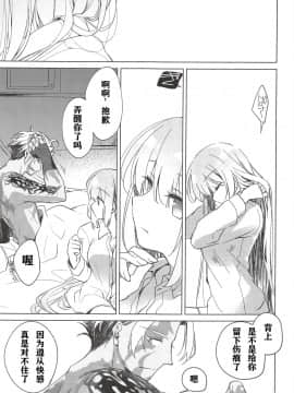 (C94) [FRAC (もとみやみつき)] 夜の温度 (Fate/Grand Order) [中国翻訳]_034