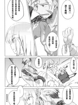 (C94) [FRAC (もとみやみつき)] 夜の温度 (Fate/Grand Order) [中国翻訳]_035