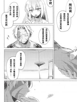 (C94) [FRAC (もとみやみつき)] 夜の温度 (Fate/Grand Order) [中国翻訳]_053