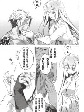 (C94) [FRAC (もとみやみつき)] 夜の温度 (Fate/Grand Order) [中国翻訳]_054