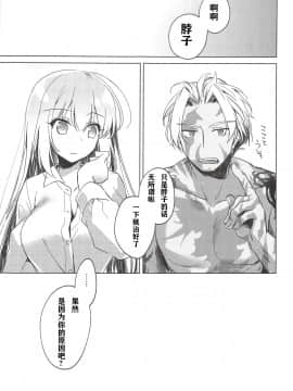 (C94) [FRAC (もとみやみつき)] 夜の温度 (Fate/Grand Order) [中国翻訳]_056