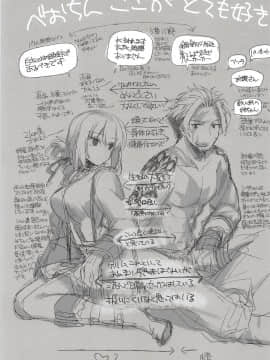(C94) [FRAC (もとみやみつき)] 夜の温度 (Fate/Grand Order) [中国翻訳]_058