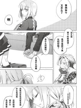 (C94) [FRAC (もとみやみつき)] 夜の温度 (Fate/Grand Order) [中国翻訳]_060