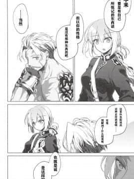 (C94) [FRAC (もとみやみつき)] 夜の温度 (Fate/Grand Order) [中国翻訳]_061