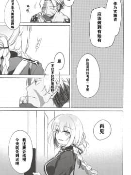 (C94) [FRAC (もとみやみつき)] 夜の温度 (Fate/Grand Order) [中国翻訳]_062