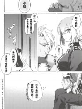 (C94) [FRAC (もとみやみつき)] 夜の温度 (Fate/Grand Order) [中国翻訳]_063
