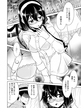 [URAN-FACTORY (URAN)] 大淀さんのびちょぬれ露出調教おさんぽデート (艦隊これくしょん -艦これ-) [日本語、中国語] [DL版]_04__Page_04