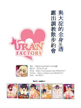 [URAN-FACTORY (URAN)] 大淀さんのびちょぬれ露出調教おさんぽデート (艦隊これくしょん -艦これ-) [日本語、中国語] [DL版]_50_22