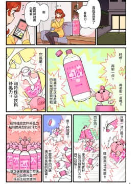 [喪屍漢化] [核座頭市(核座頭)] 超特性交飲料ビュルリ_07