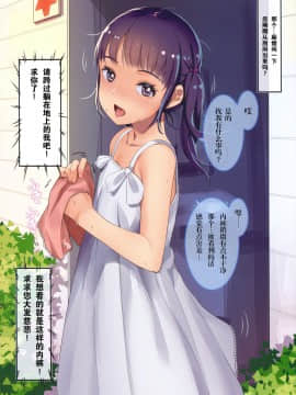 (C97) [SLeeVe (Sody)] お願いしたら見せてくれる女の子たち vol.2 [风油精汉化组]_11