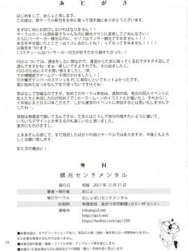 [おじょぱいセンチメンタル (おじょ)] 頼光センチメンタル (Fate Grand Order) [Chinese] [黎欧×新桥月白日语社] [Digital]_21