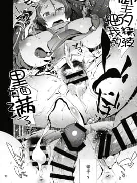 [おじょぱいセンチメンタル (おじょ)] 頼光センチメンタル (Fate Grand Order) [Chinese] [黎欧×新桥月白日语社] [Digital]_19