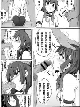[に向思考 (猫崎葵)] めぐみんに華麗な射精を! (この素晴らしい世界に祝福を!)_16