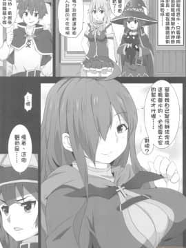 [に向思考 (猫崎葵)] めぐみんに華麗な射精を!2 (この素晴らしい世界に祝福を!)_05
