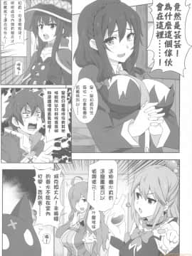 [に向思考 (猫崎葵)] めぐみんに華麗な射精を!2 (この素晴らしい世界に祝福を!)_06