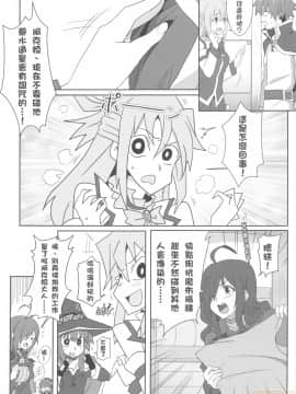 [に向思考 (猫崎葵)] めぐみんに華麗な射精を!2 (この素晴らしい世界に祝福を!)_08