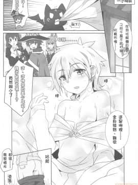 [に向思考 (猫崎葵)] めぐみんに華麗な射精を!2 (この素晴らしい世界に祝福を!)_09
