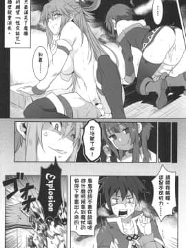 [に向思考 (猫崎葵)] めぐみんに華麗な射精を!3 (この素晴らしい世界に祝福を!)_19