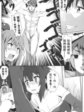 [に向思考 (猫崎葵)] めぐみんに華麗な射精を!3 (この素晴らしい世界に祝福を!)_12