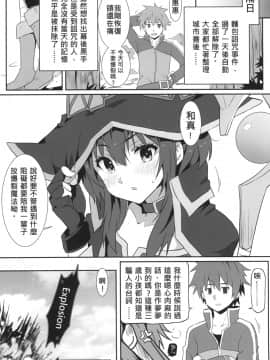 [に向思考 (猫崎葵)] めぐみんに華麗な射精を!4 (この素晴らしい世界に祝福を!)_20