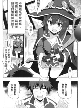 [に向思考 (猫崎葵)] めぐみんに華麗な射精を!4 (この素晴らしい世界に祝福を!)_05