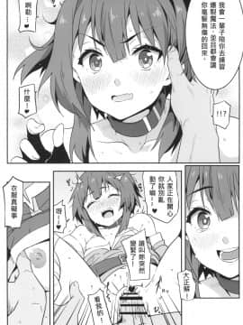 [に向思考 (猫崎葵)] めぐみんに華麗な射精を!4 (この素晴らしい世界に祝福を!)_16