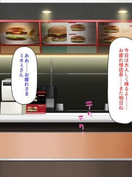 (同人CG集) [ミミズサウザンド] 巨乳バイトに囲まれて誘惑されたら不倫してもしょうがないよね バーガーショップ編_015_CG_01_10