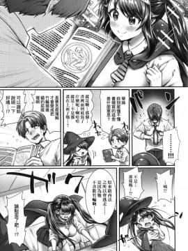 [Yakumi Benishouga] Hen na Ko demo Ii desu ka [Chinese] [Decensored]_00006