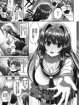[Yakumi Benishouga] Hen na Ko demo Ii desu ka [Chinese] [Decensored]_00024
