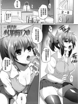 [Yakumi Benishouga] Hen na Ko demo Ii desu ka [Chinese] [Decensored]_00094